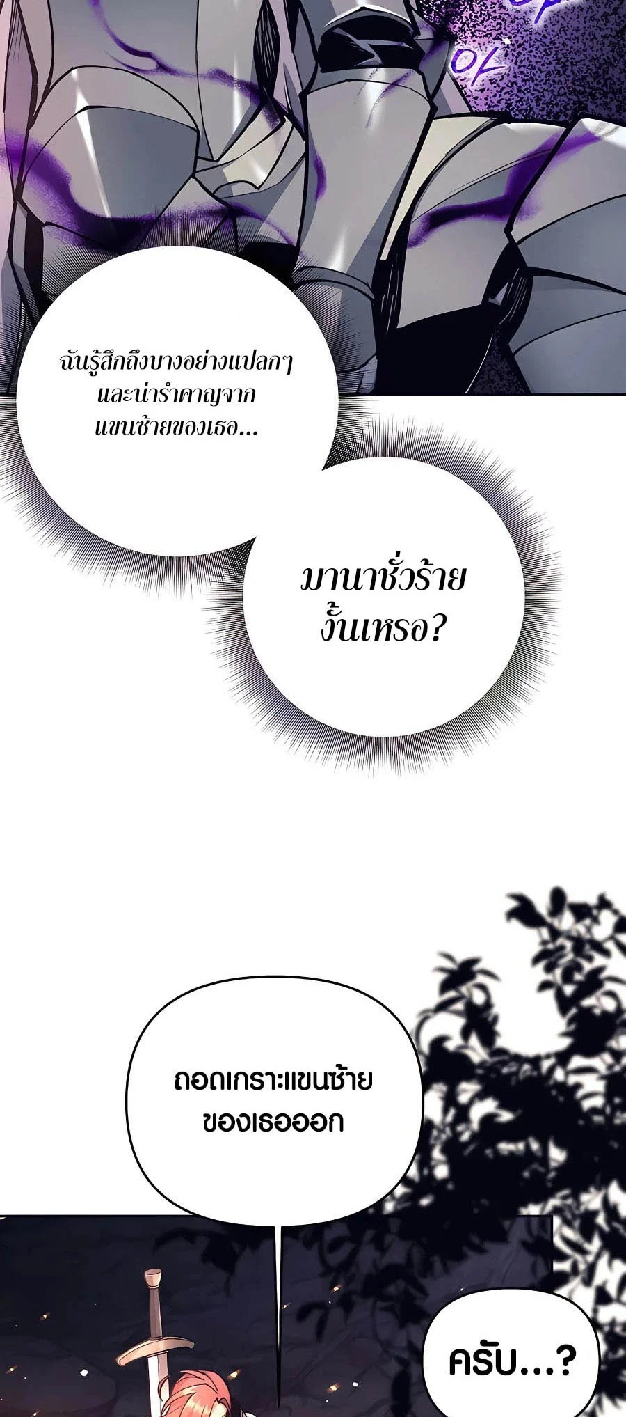 Trash of A Dark Fantasy ผมกลายเป็นตัวละครในเกมแนวดาร์กแฟนตาซี ตอนที่ 15 page 35