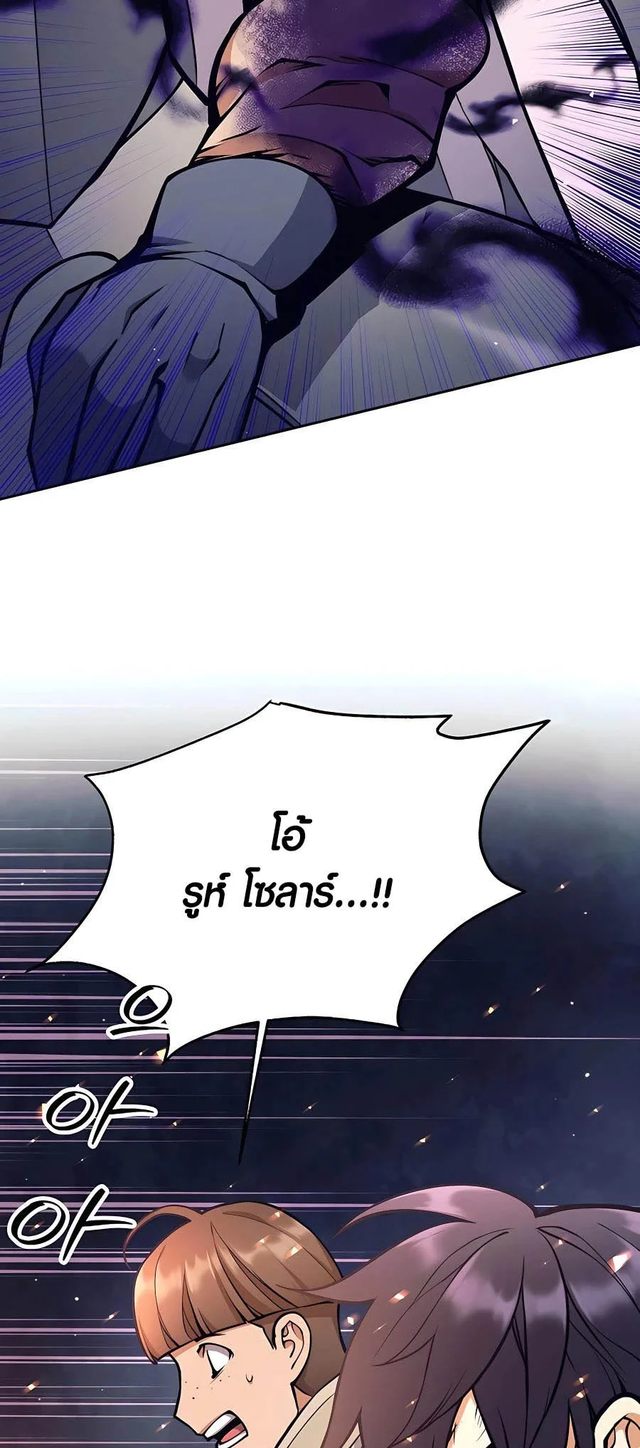 Trash of A Dark Fantasy ผมกลายเป็นตัวละครในเกมแนวดาร์กแฟนตาซี ตอนที่ 15 page 37