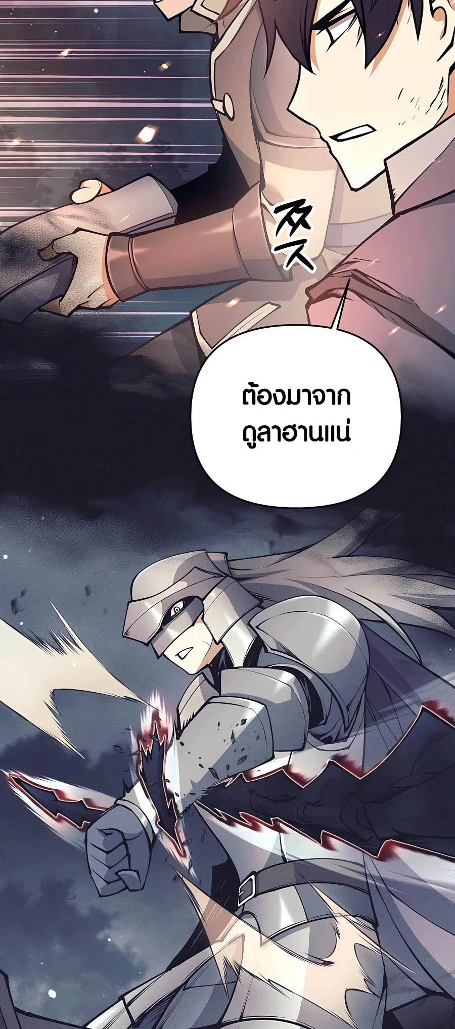 Trash of A Dark Fantasy ผมกลายเป็นตัวละครในเกมแนวดาร์กแฟนตาซี ตอนที่ 15 page 38