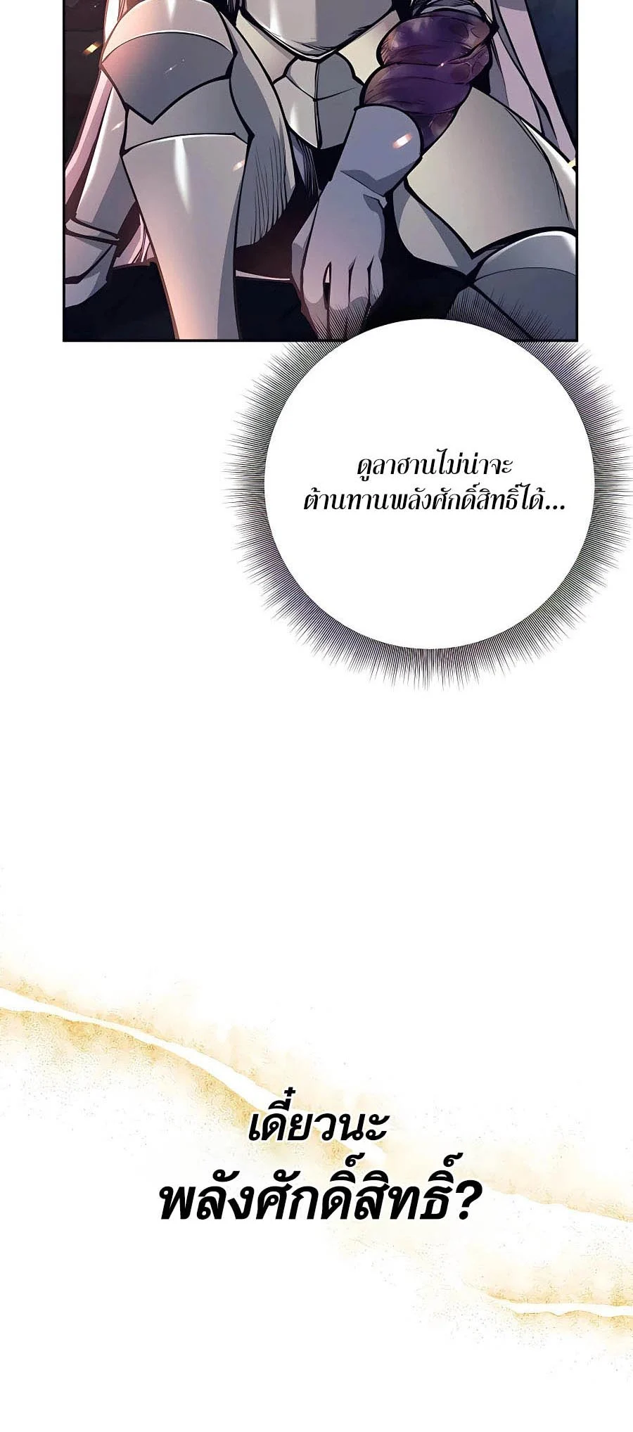 Trash of A Dark Fantasy ผมกลายเป็นตัวละครในเกมแนวดาร์กแฟนตาซี ตอนที่ 15 page 40