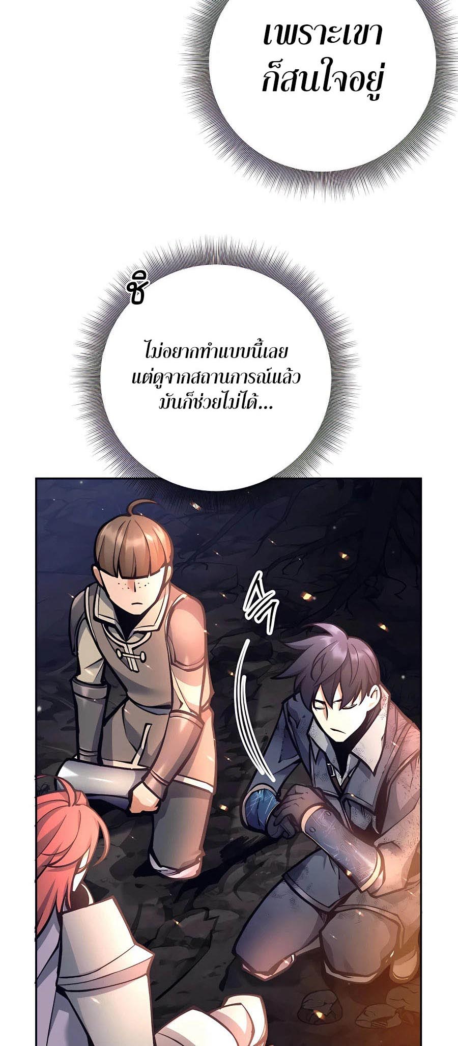 Trash of A Dark Fantasy ผมกลายเป็นตัวละครในเกมแนวดาร์กแฟนตาซี ตอนที่ 15 page 42