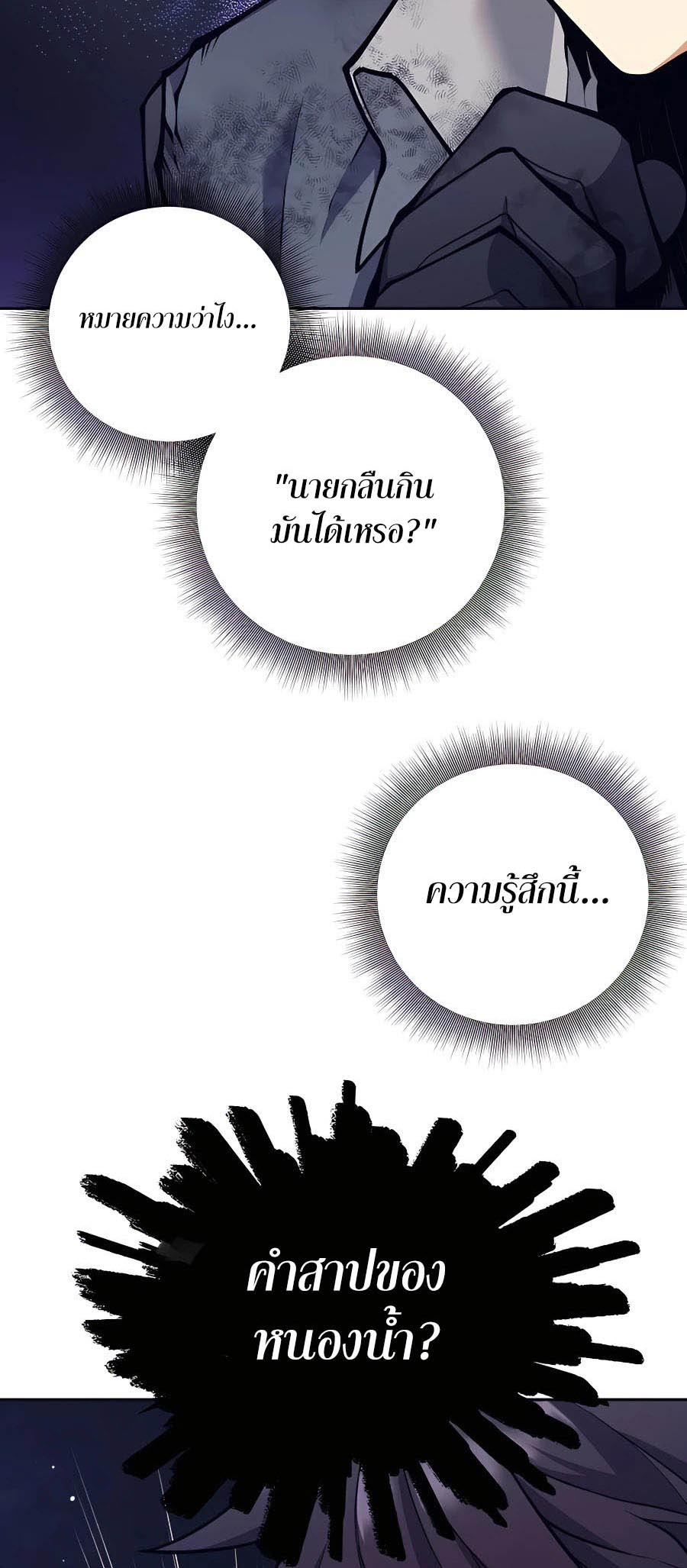 Trash of A Dark Fantasy ผมกลายเป็นตัวละครในเกมแนวดาร์กแฟนตาซี ตอนที่ 15 page 44