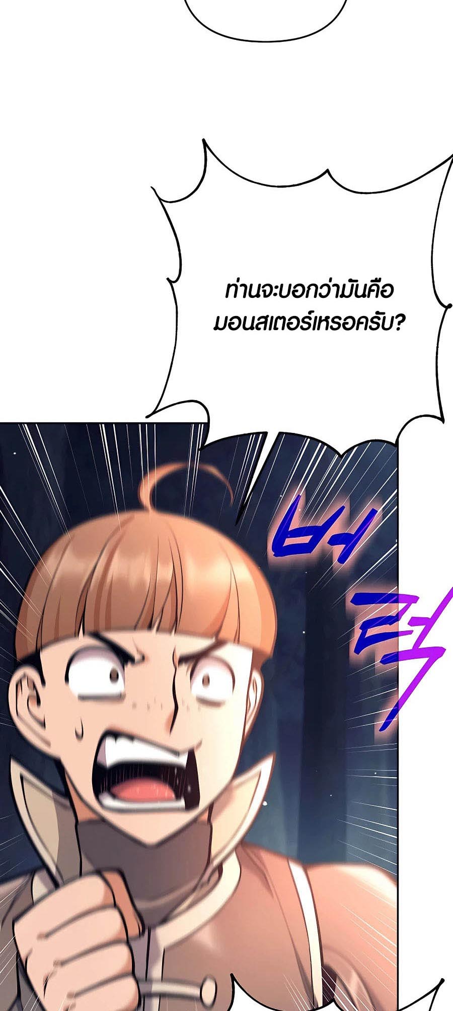 Trash of A Dark Fantasy ผมกลายเป็นตัวละครในเกมแนวดาร์กแฟนตาซี ตอนที่ 15 page 51