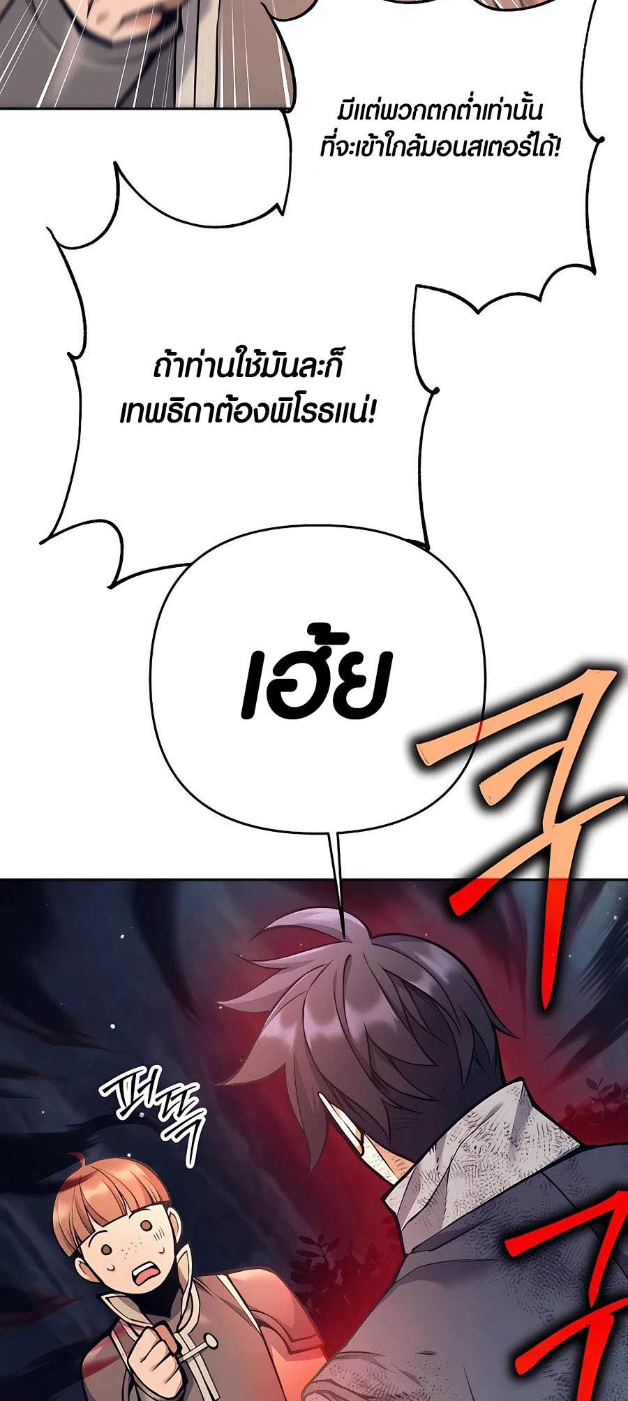 Trash of A Dark Fantasy ผมกลายเป็นตัวละครในเกมแนวดาร์กแฟนตาซี ตอนที่ 15 page 52