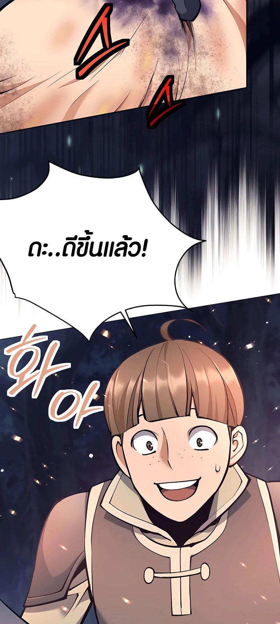 Trash of A Dark Fantasy ผมกลายเป็นตัวละครในเกมแนวดาร์กแฟนตาซี ตอนที่ 15 page 57