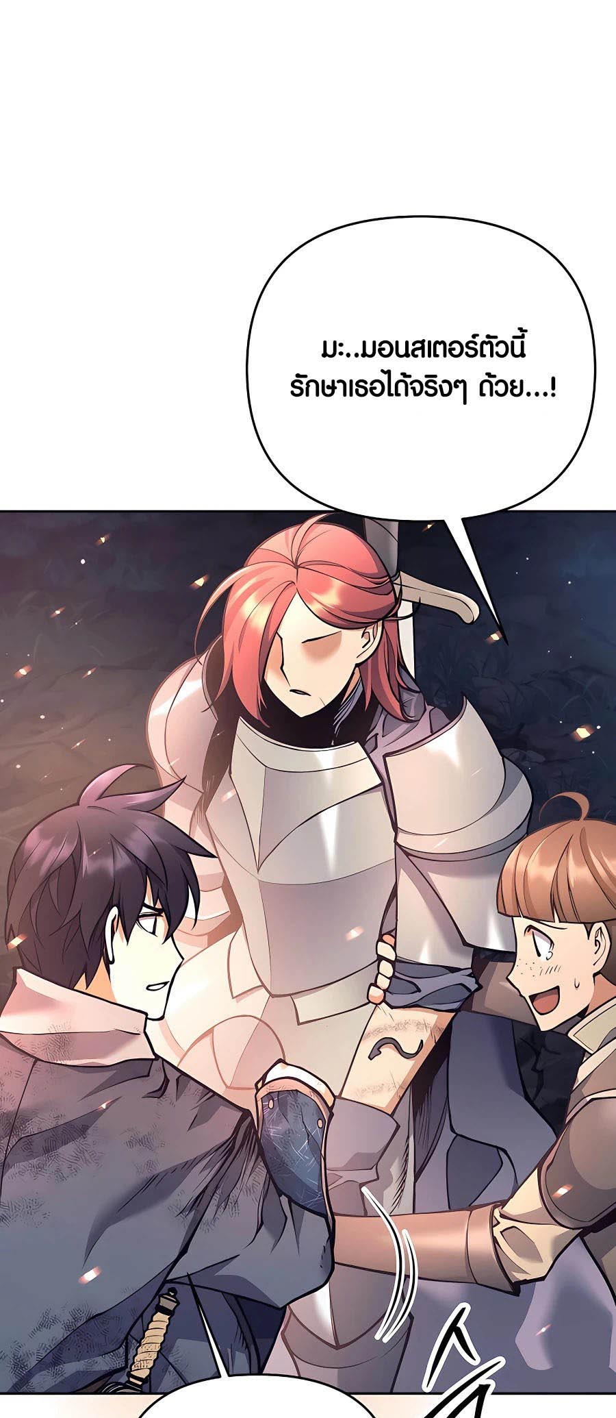 Trash of A Dark Fantasy ผมกลายเป็นตัวละครในเกมแนวดาร์กแฟนตาซี ตอนที่ 15 page 59
