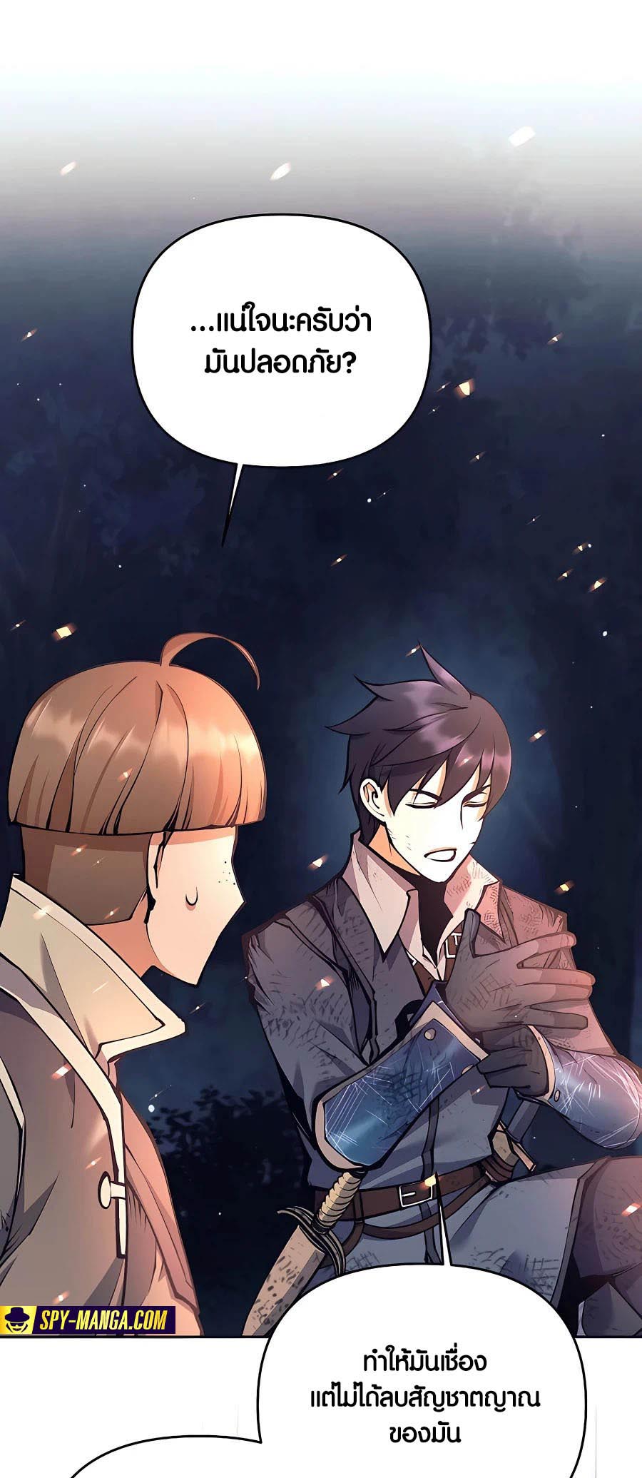 Trash of A Dark Fantasy ผมกลายเป็นตัวละครในเกมแนวดาร์กแฟนตาซี ตอนที่ 15 page 65