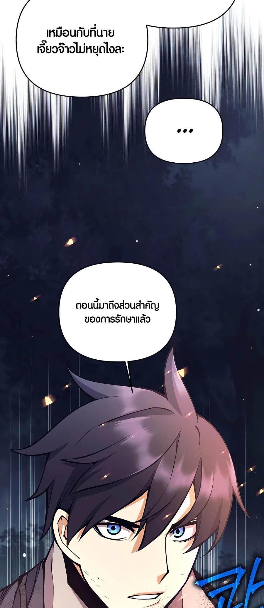 Trash of A Dark Fantasy ผมกลายเป็นตัวละครในเกมแนวดาร์กแฟนตาซี ตอนที่ 15 page 66