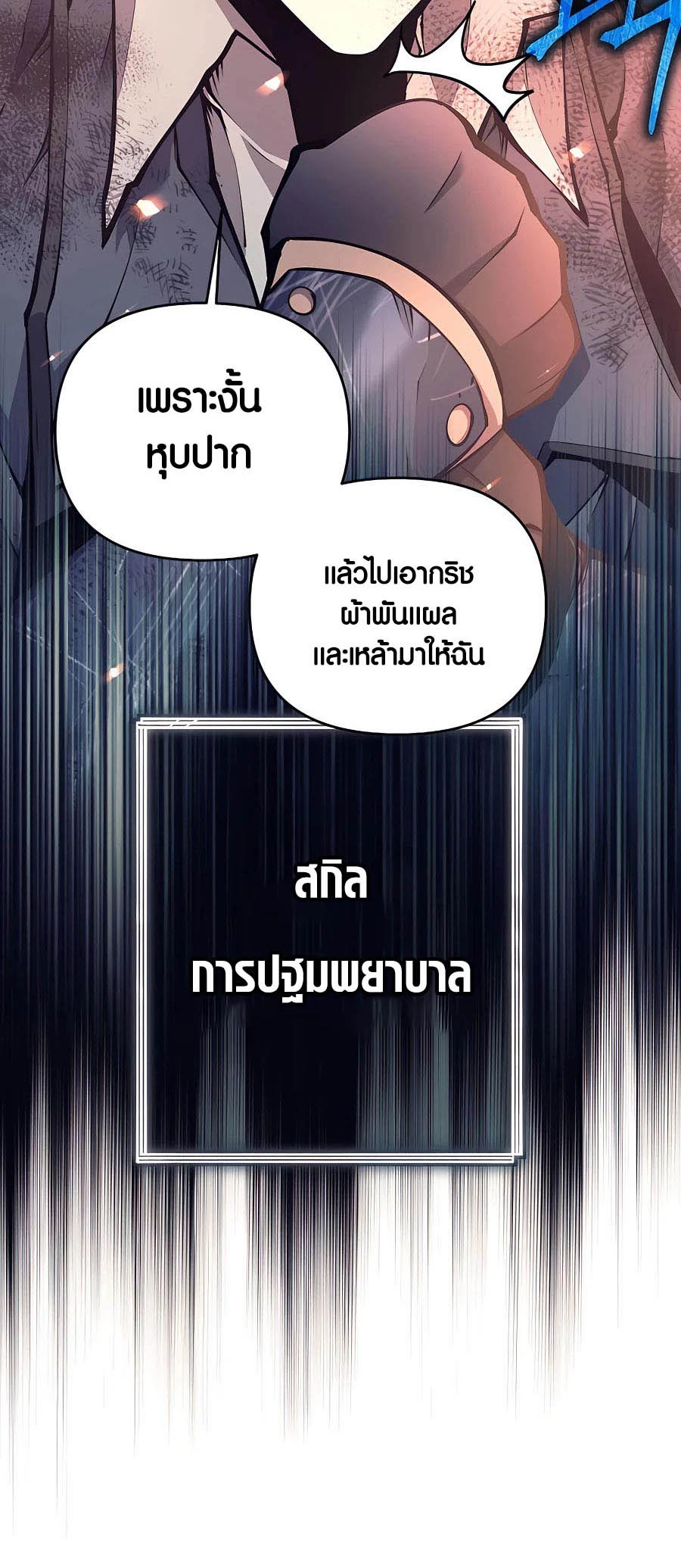 Trash of A Dark Fantasy ผมกลายเป็นตัวละครในเกมแนวดาร์กแฟนตาซี ตอนที่ 15 page 67