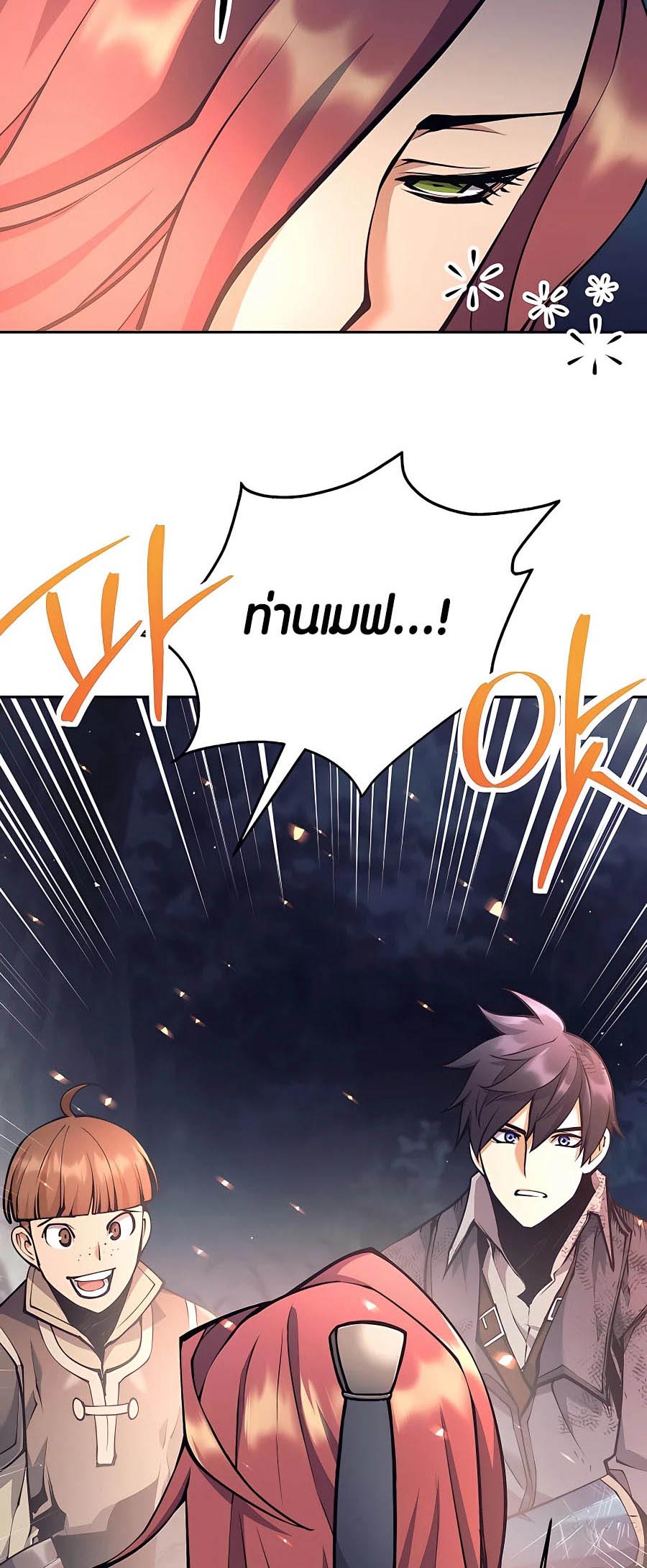 Trash of A Dark Fantasy ผมกลายเป็นตัวละครในเกมแนวดาร์กแฟนตาซี ตอนที่ 15 page 69