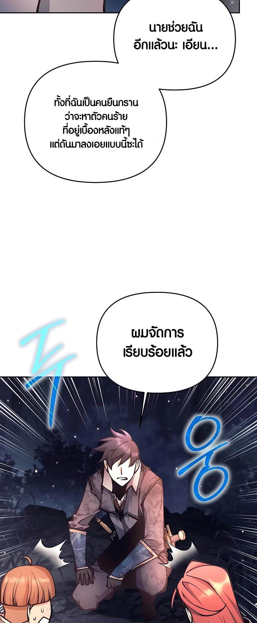 Trash of A Dark Fantasy ผมกลายเป็นตัวละครในเกมแนวดาร์กแฟนตาซี ตอนที่ 15 page 71