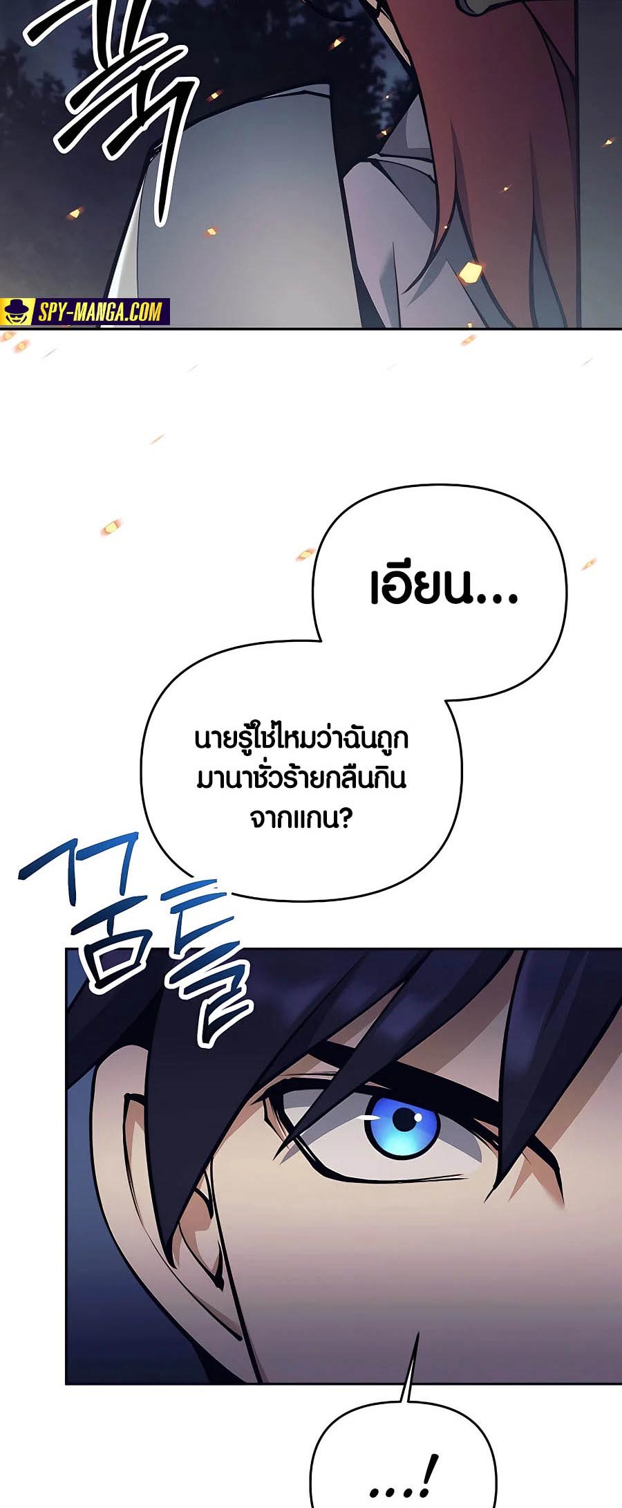 Trash of A Dark Fantasy ผมกลายเป็นตัวละครในเกมแนวดาร์กแฟนตาซี ตอนที่ 15 page 73