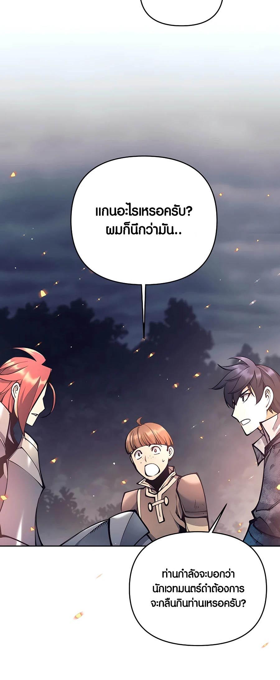 Trash of A Dark Fantasy ผมกลายเป็นตัวละครในเกมแนวดาร์กแฟนตาซี ตอนที่ 15 page 74