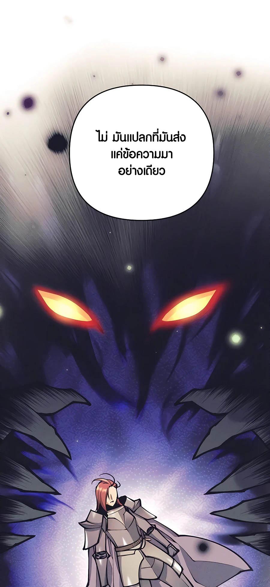 Trash of A Dark Fantasy ผมกลายเป็นตัวละครในเกมแนวดาร์กแฟนตาซี ตอนที่ 15 page 75