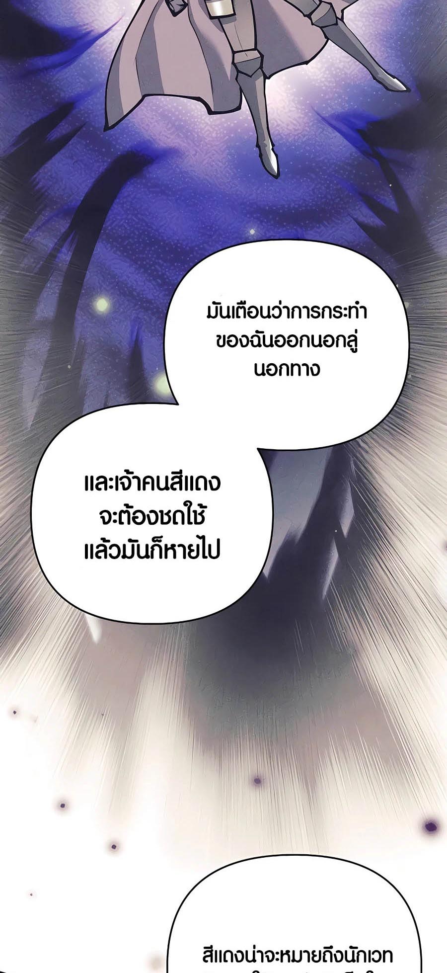 Trash of A Dark Fantasy ผมกลายเป็นตัวละครในเกมแนวดาร์กแฟนตาซี ตอนที่ 15 page 76
