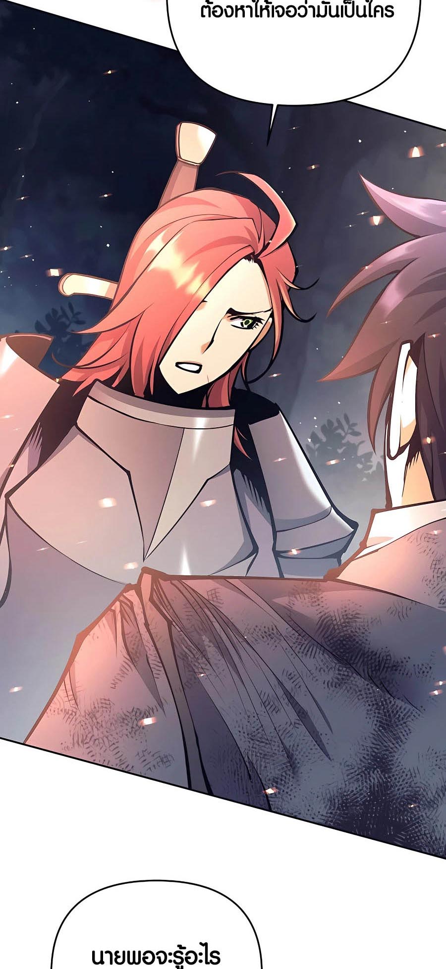 Trash of A Dark Fantasy ผมกลายเป็นตัวละครในเกมแนวดาร์กแฟนตาซี ตอนที่ 15 page 77