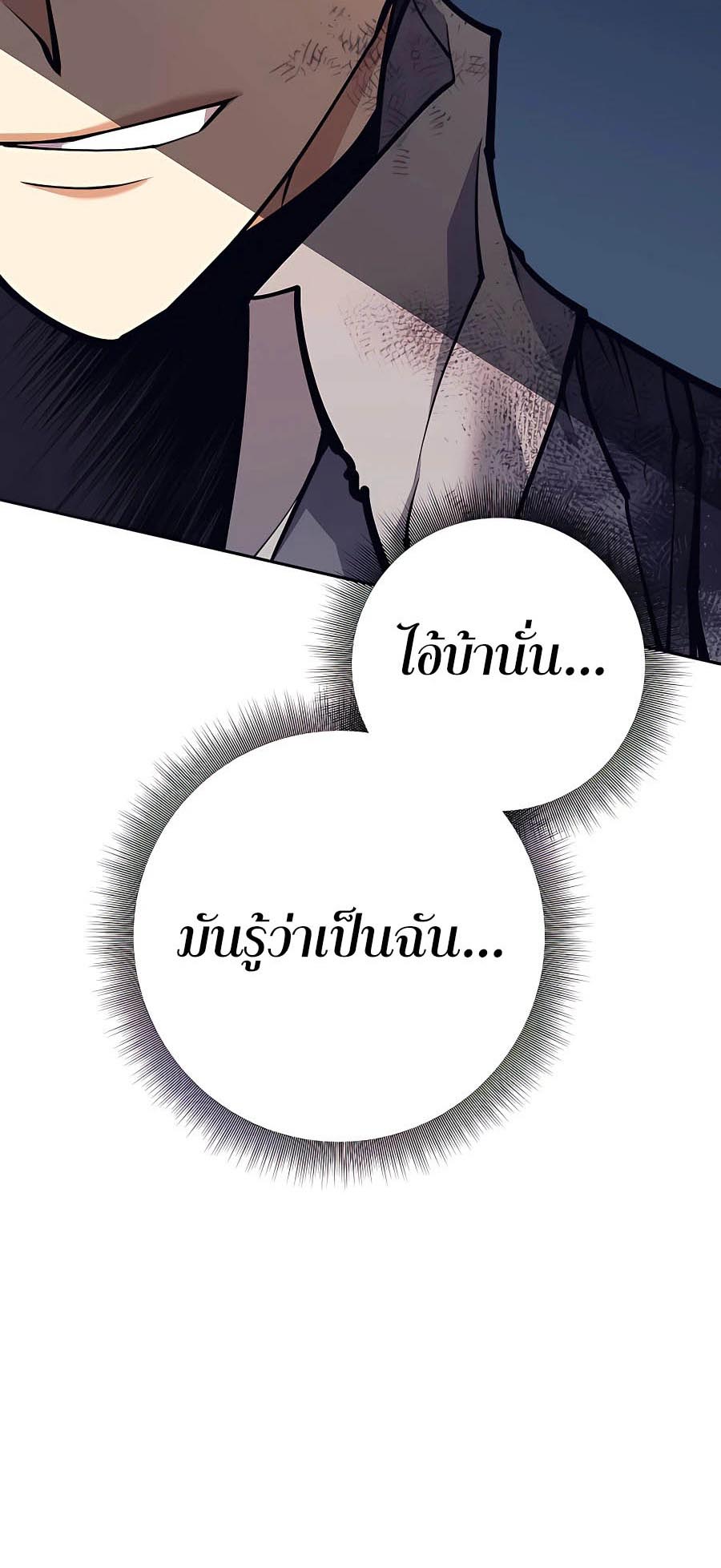 Trash of A Dark Fantasy ผมกลายเป็นตัวละครในเกมแนวดาร์กแฟนตาซี ตอนที่ 15 page 79