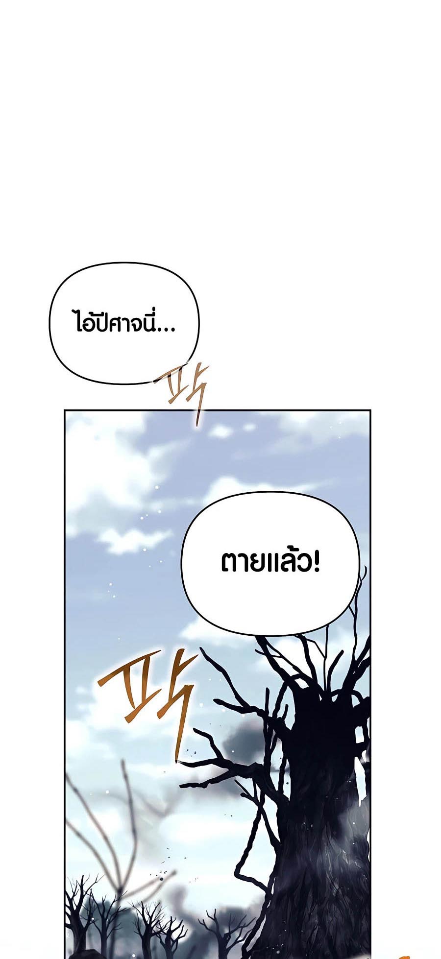 Trash of A Dark Fantasy ผมกลายเป็นตัวละครในเกมแนวดาร์กแฟนตาซี ตอนที่ 15 page 80
