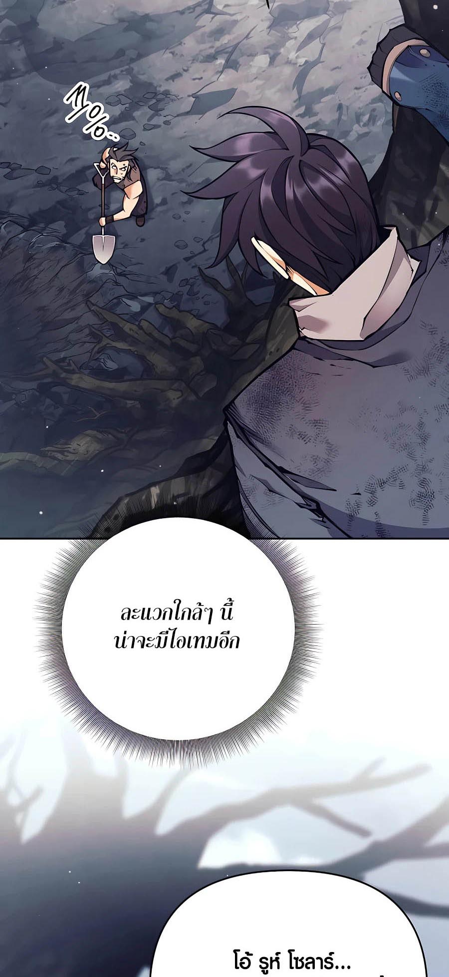 Trash of A Dark Fantasy ผมกลายเป็นตัวละครในเกมแนวดาร์กแฟนตาซี ตอนที่ 15 page 83