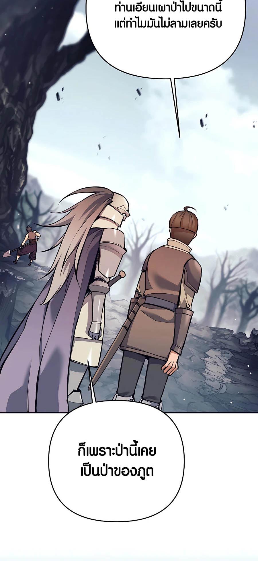 Trash of A Dark Fantasy ผมกลายเป็นตัวละครในเกมแนวดาร์กแฟนตาซี ตอนที่ 15 page 84