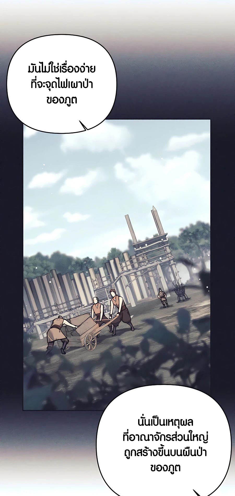 Trash of A Dark Fantasy ผมกลายเป็นตัวละครในเกมแนวดาร์กแฟนตาซี ตอนที่ 15 page 85