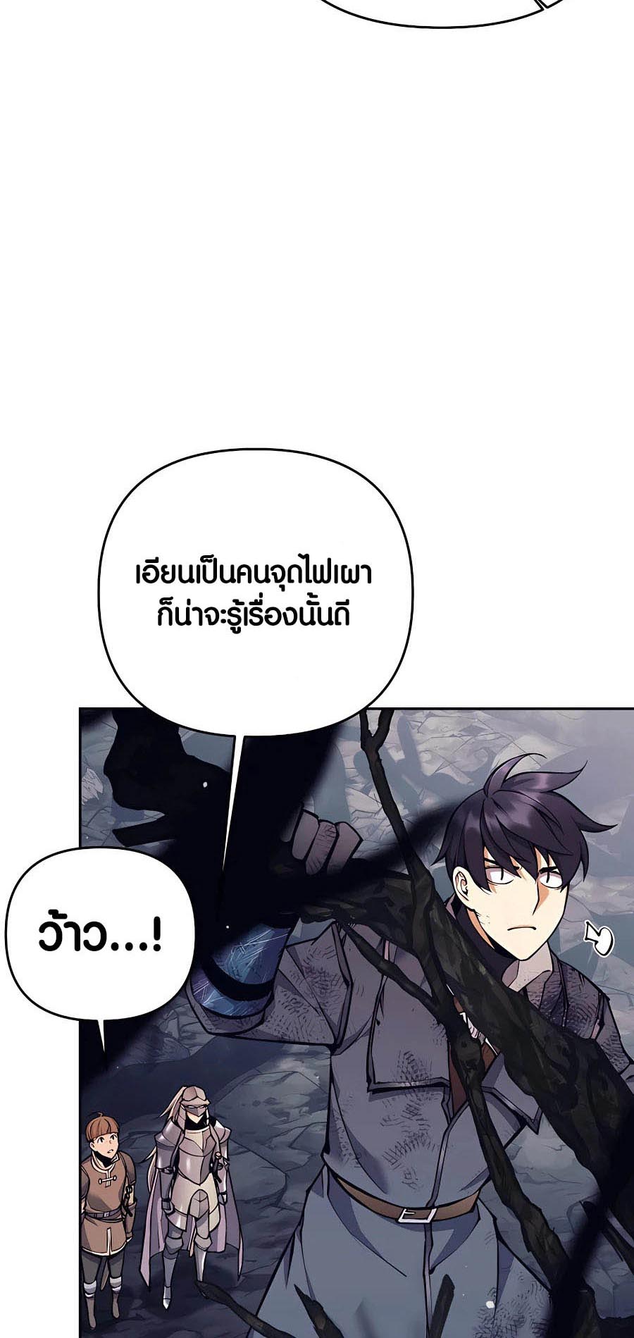 Trash of A Dark Fantasy ผมกลายเป็นตัวละครในเกมแนวดาร์กแฟนตาซี ตอนที่ 15 page 86