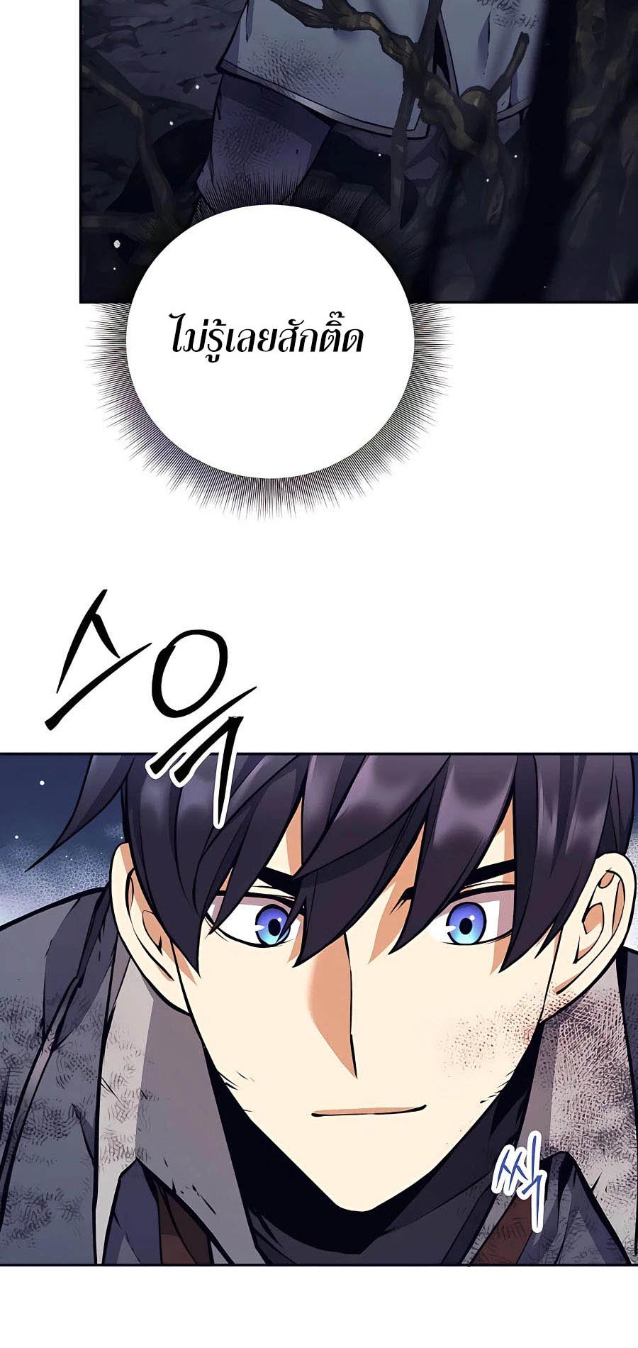 Trash of A Dark Fantasy ผมกลายเป็นตัวละครในเกมแนวดาร์กแฟนตาซี ตอนที่ 15 page 87