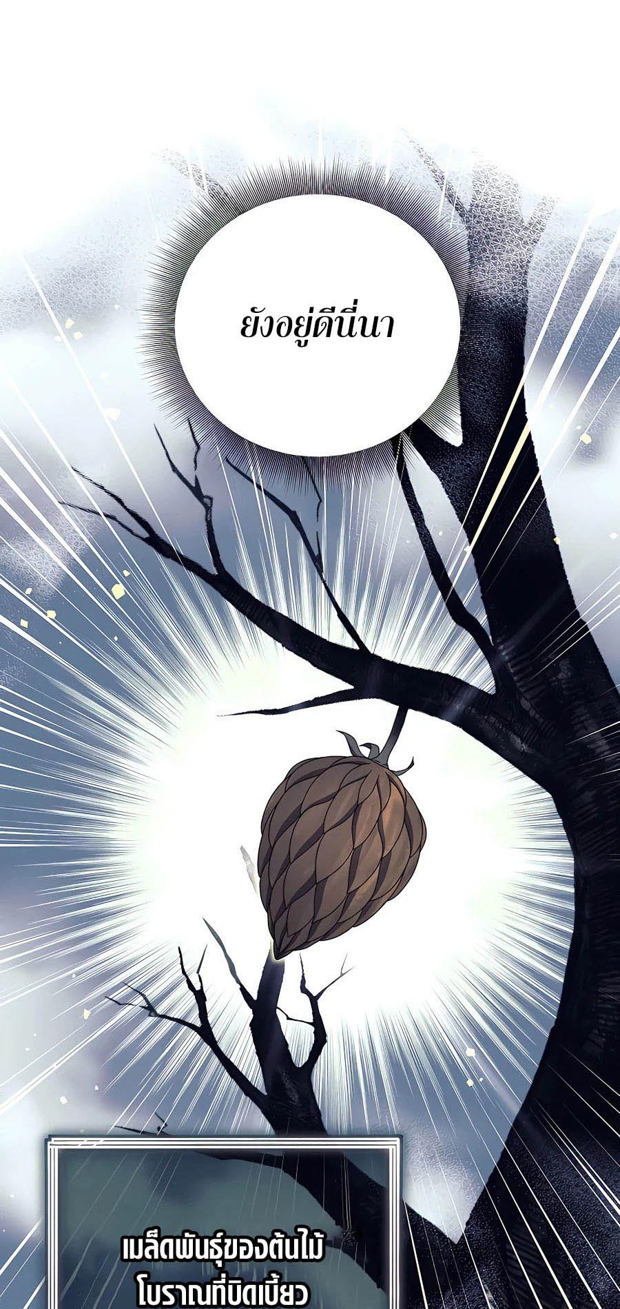 Trash of A Dark Fantasy ผมกลายเป็นตัวละครในเกมแนวดาร์กแฟนตาซี ตอนที่ 15 page 88