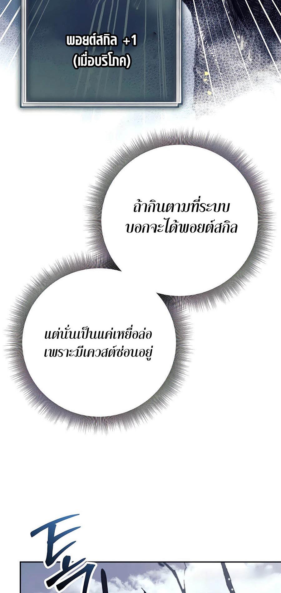 Trash of A Dark Fantasy ผมกลายเป็นตัวละครในเกมแนวดาร์กแฟนตาซี ตอนที่ 15 page 89