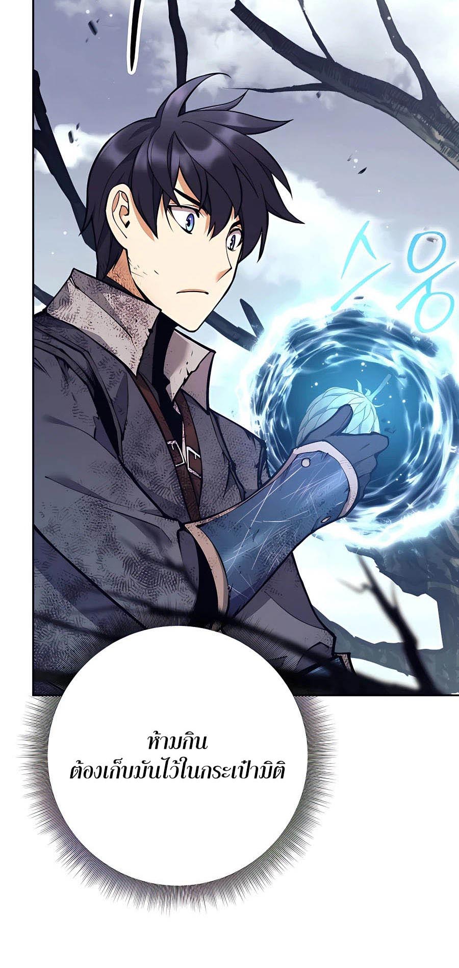 Trash of A Dark Fantasy ผมกลายเป็นตัวละครในเกมแนวดาร์กแฟนตาซี ตอนที่ 15 page 90