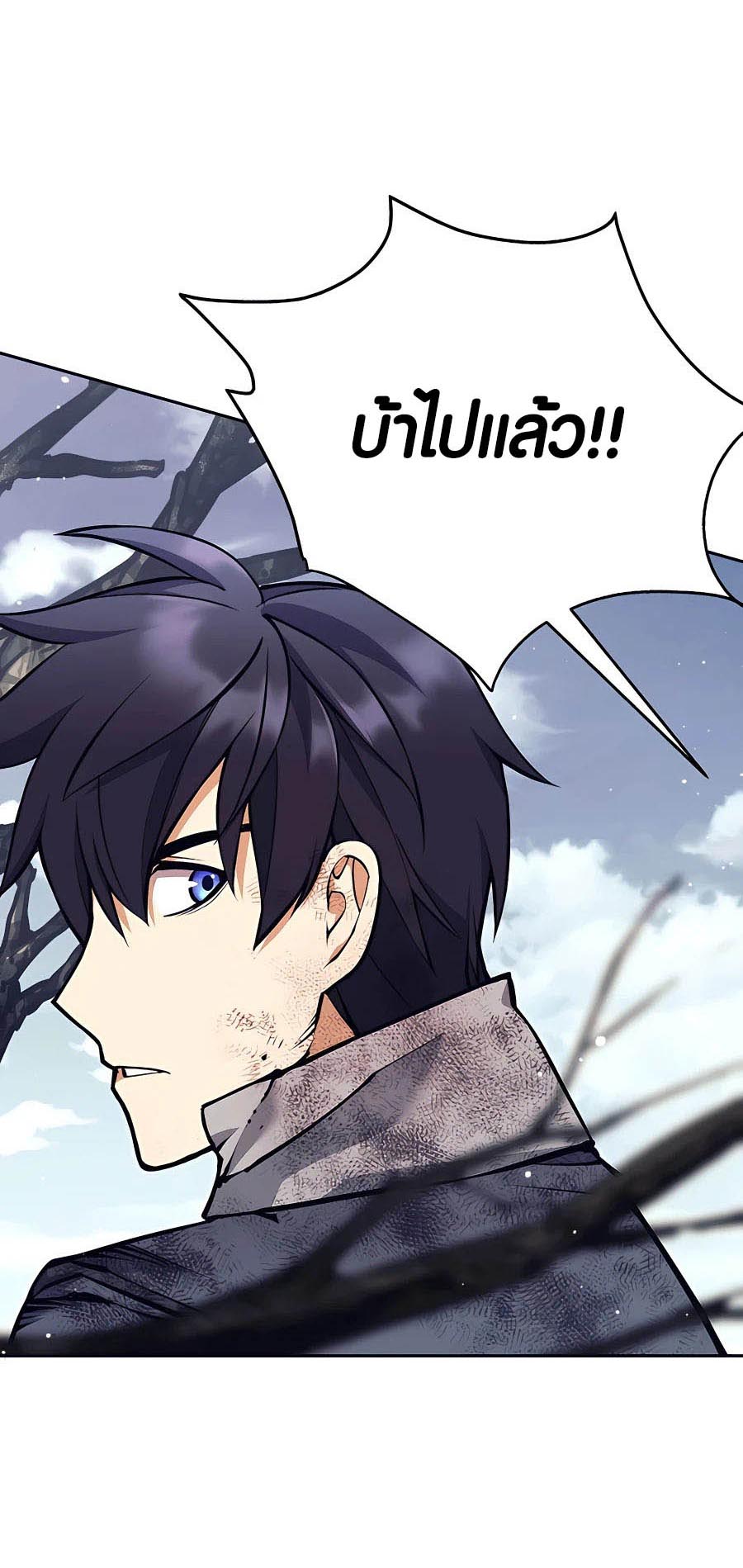 Trash of A Dark Fantasy ผมกลายเป็นตัวละครในเกมแนวดาร์กแฟนตาซี ตอนที่ 15 page 91