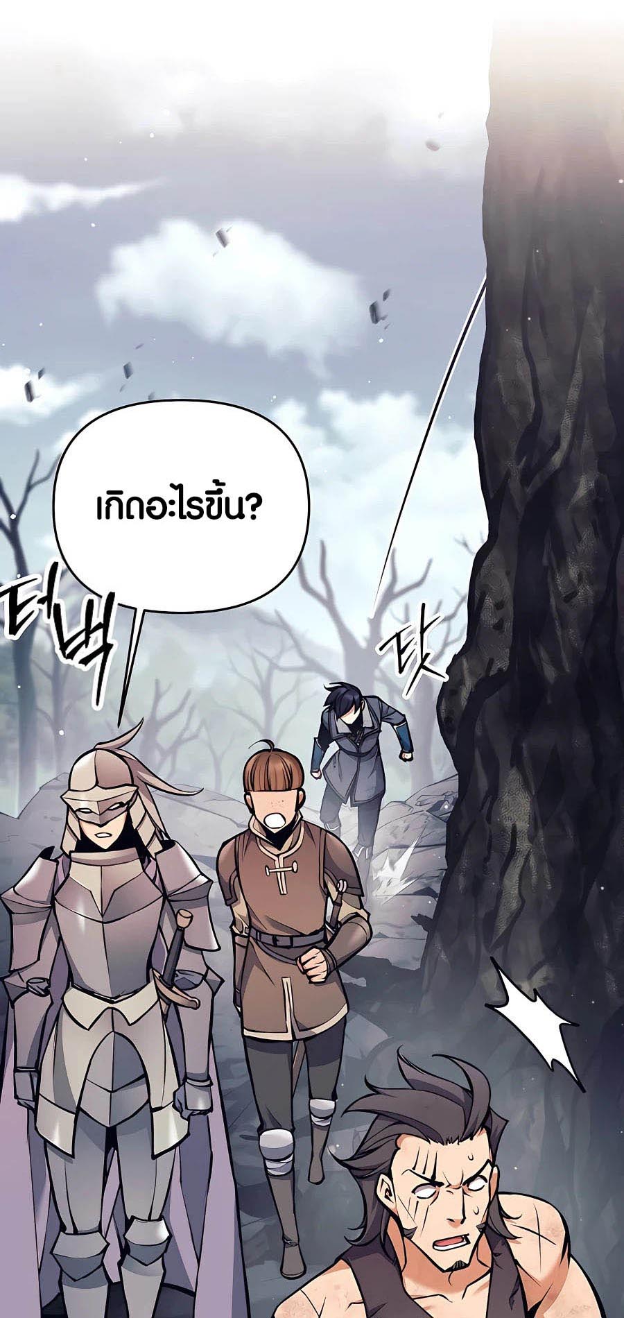 Trash of A Dark Fantasy ผมกลายเป็นตัวละครในเกมแนวดาร์กแฟนตาซี ตอนที่ 15 page 92