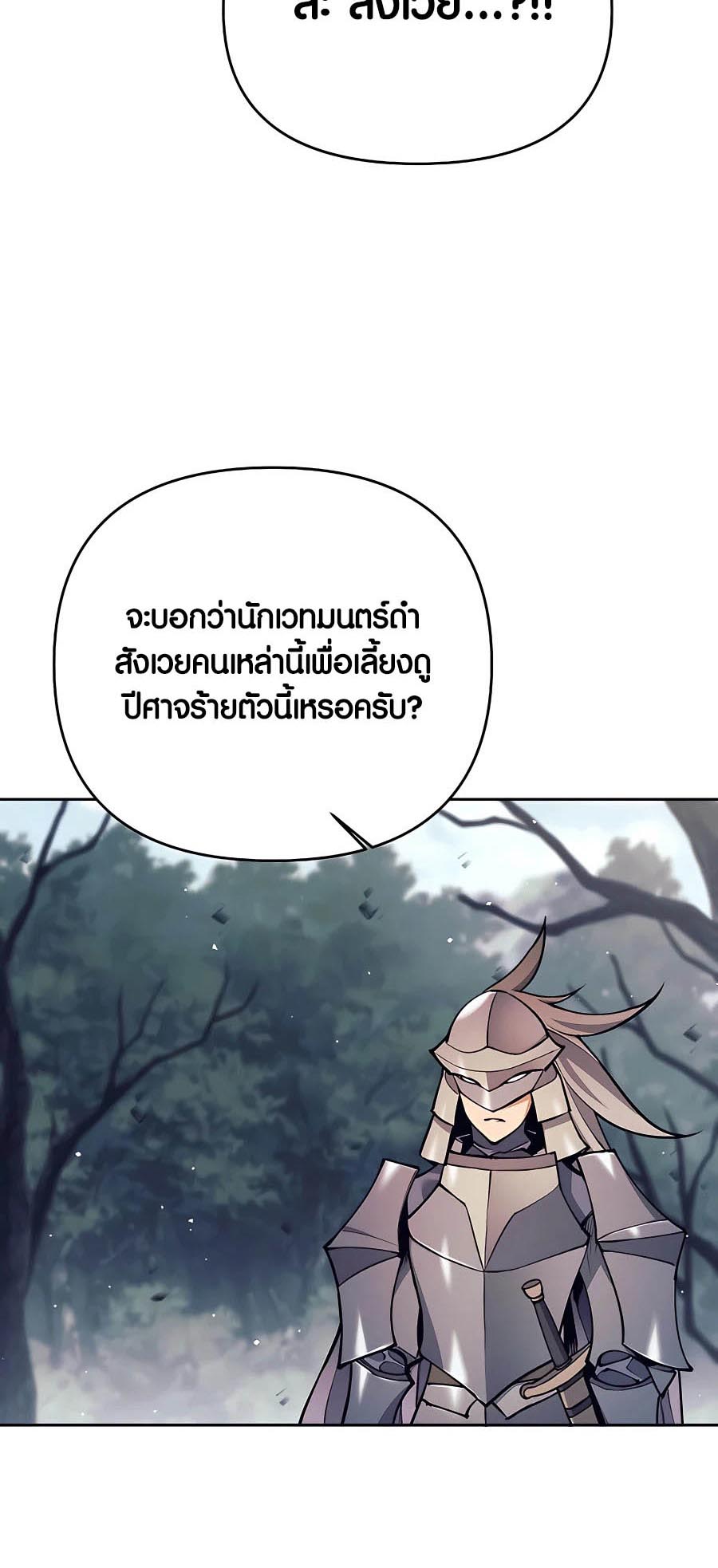 Trash of A Dark Fantasy ผมกลายเป็นตัวละครในเกมแนวดาร์กแฟนตาซี ตอนที่ 15 page 96
