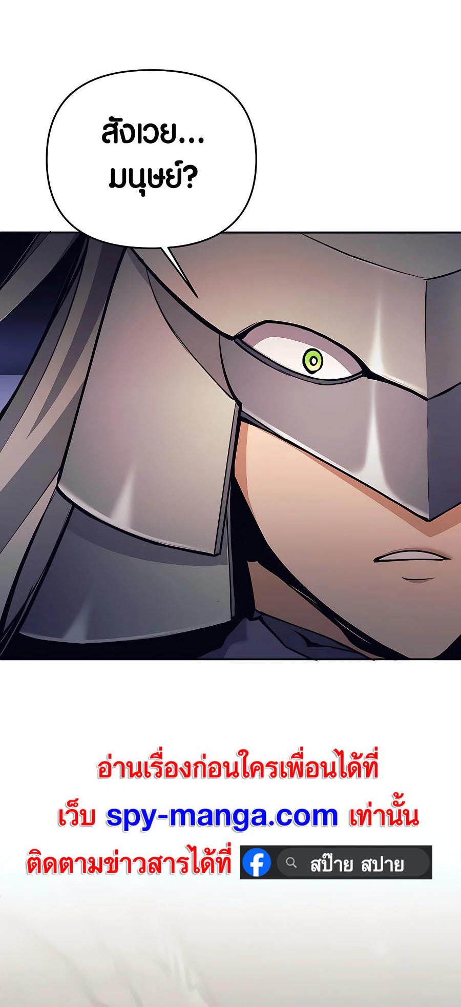 Trash of A Dark Fantasy ผมกลายเป็นตัวละครในเกมแนวดาร์กแฟนตาซี ตอนที่ 15 page 97