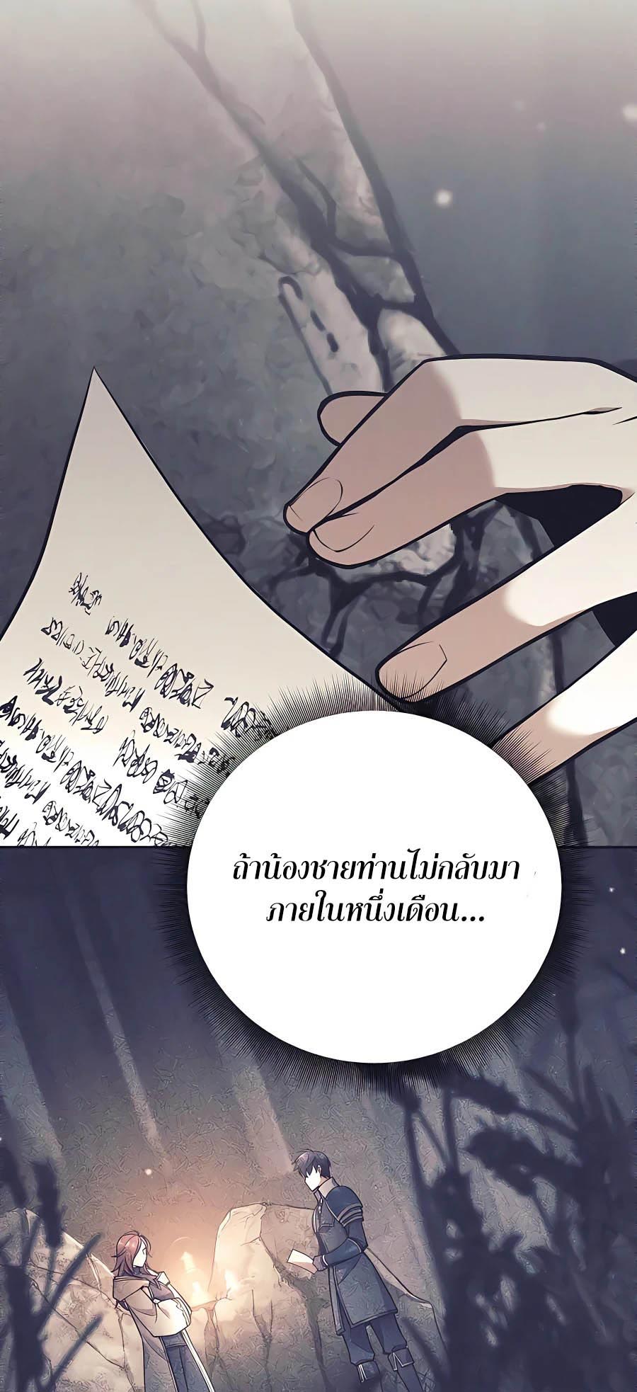 Trash of A Dark Fantasy ผมกลายเป็นตัวละครในเกมแนวดาร์กแฟนตาซี ตอนที่ 15 page 98