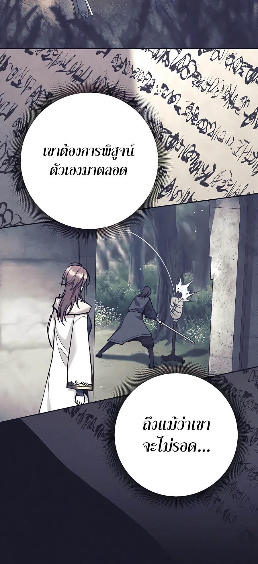 Trash of A Dark Fantasy ผมกลายเป็นตัวละครในเกมแนวดาร์กแฟนตาซี ตอนที่ 15 page 99