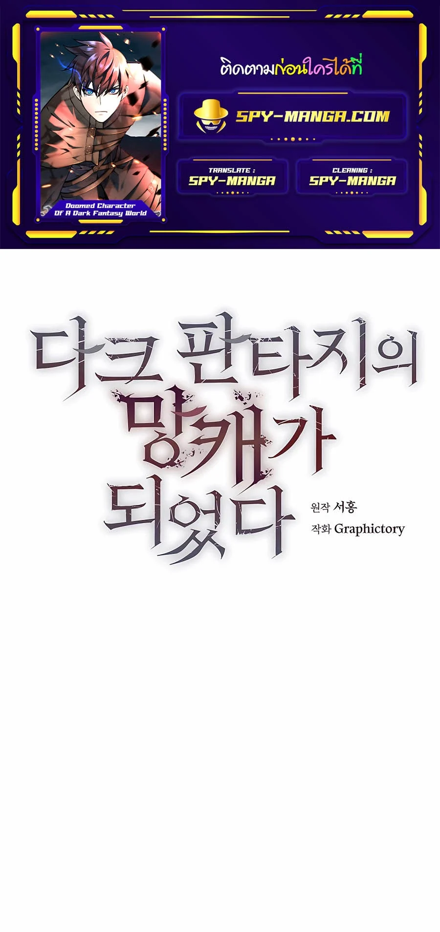 Trash of A Dark Fantasy ผมกลายเป็นตัวละครในเกมแนวดาร์กแฟนตาซี ตอนที่ 16 page 0