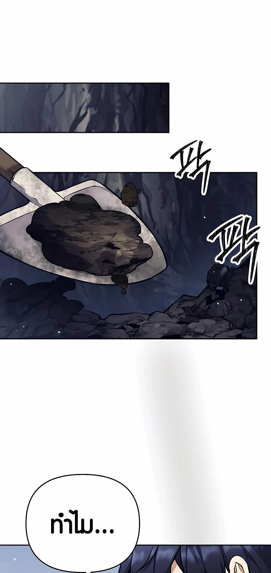 Trash of A Dark Fantasy ผมกลายเป็นตัวละครในเกมแนวดาร์กแฟนตาซี ตอนที่ 16 page 1