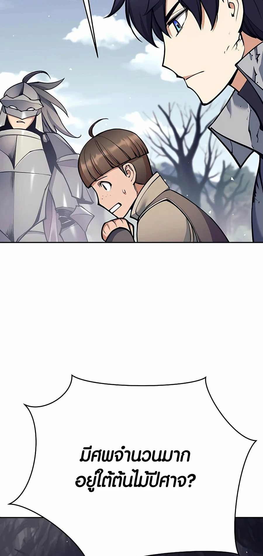 Trash of A Dark Fantasy ผมกลายเป็นตัวละครในเกมแนวดาร์กแฟนตาซี ตอนที่ 16 page 2