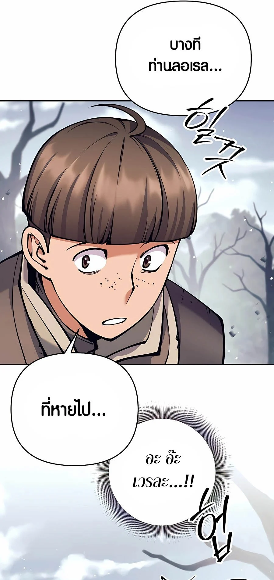 Trash of A Dark Fantasy ผมกลายเป็นตัวละครในเกมแนวดาร์กแฟนตาซี ตอนที่ 16 page 5