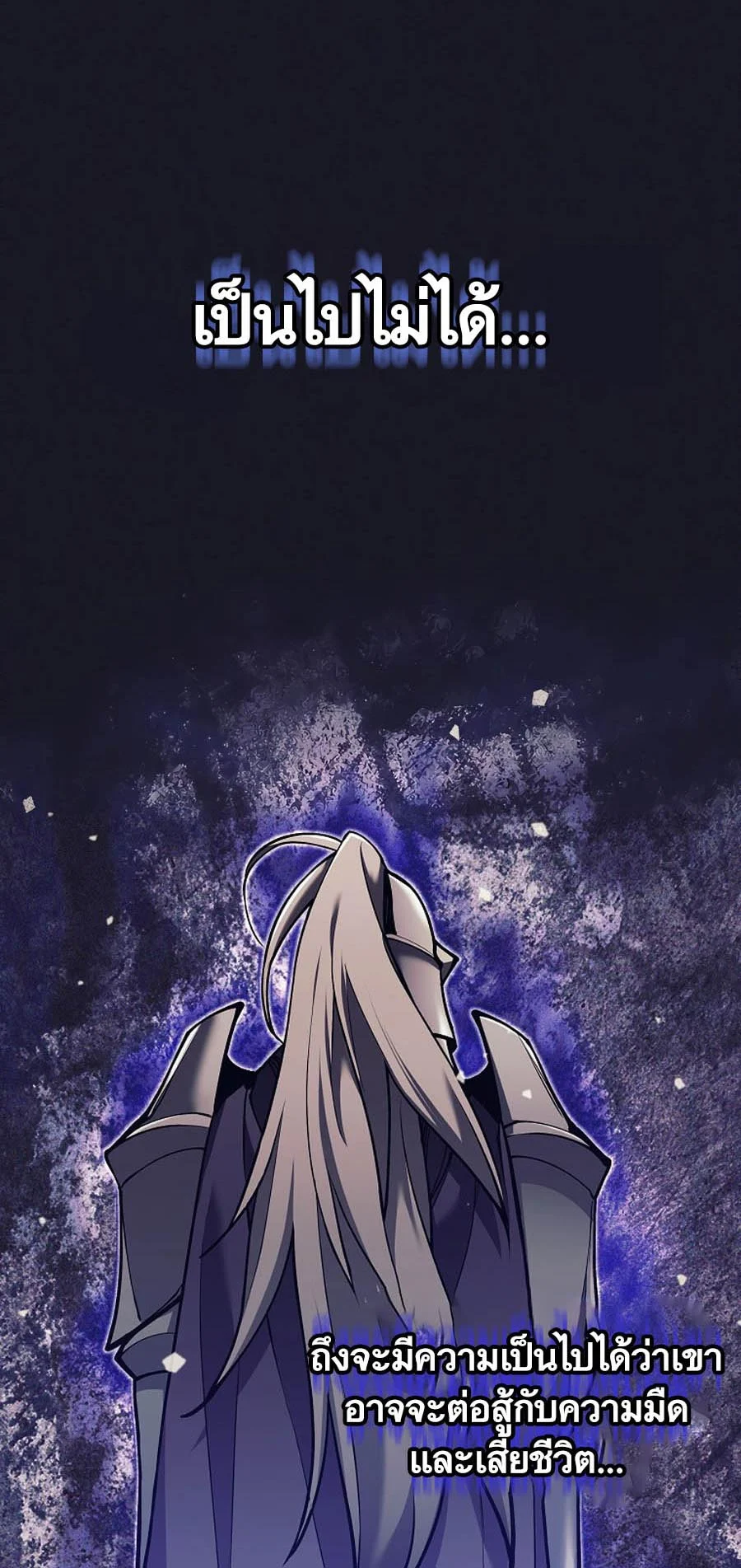 Trash of A Dark Fantasy ผมกลายเป็นตัวละครในเกมแนวดาร์กแฟนตาซี ตอนที่ 16 page 9