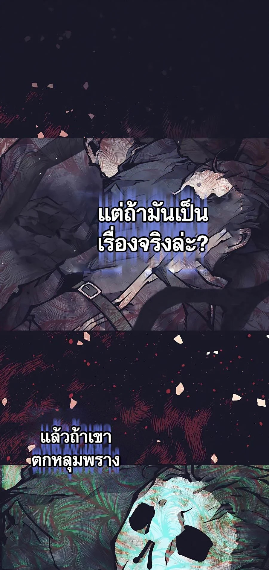 Trash of A Dark Fantasy ผมกลายเป็นตัวละครในเกมแนวดาร์กแฟนตาซี ตอนที่ 16 page 11