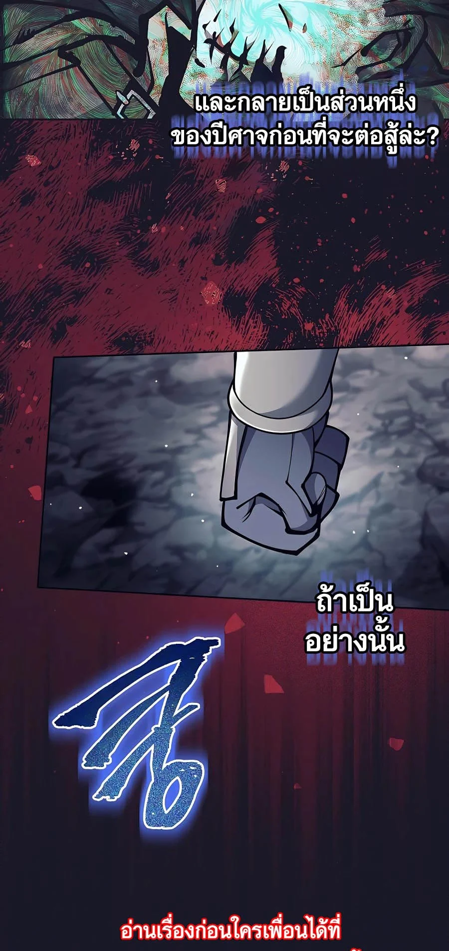 Trash of A Dark Fantasy ผมกลายเป็นตัวละครในเกมแนวดาร์กแฟนตาซี ตอนที่ 16 page 12