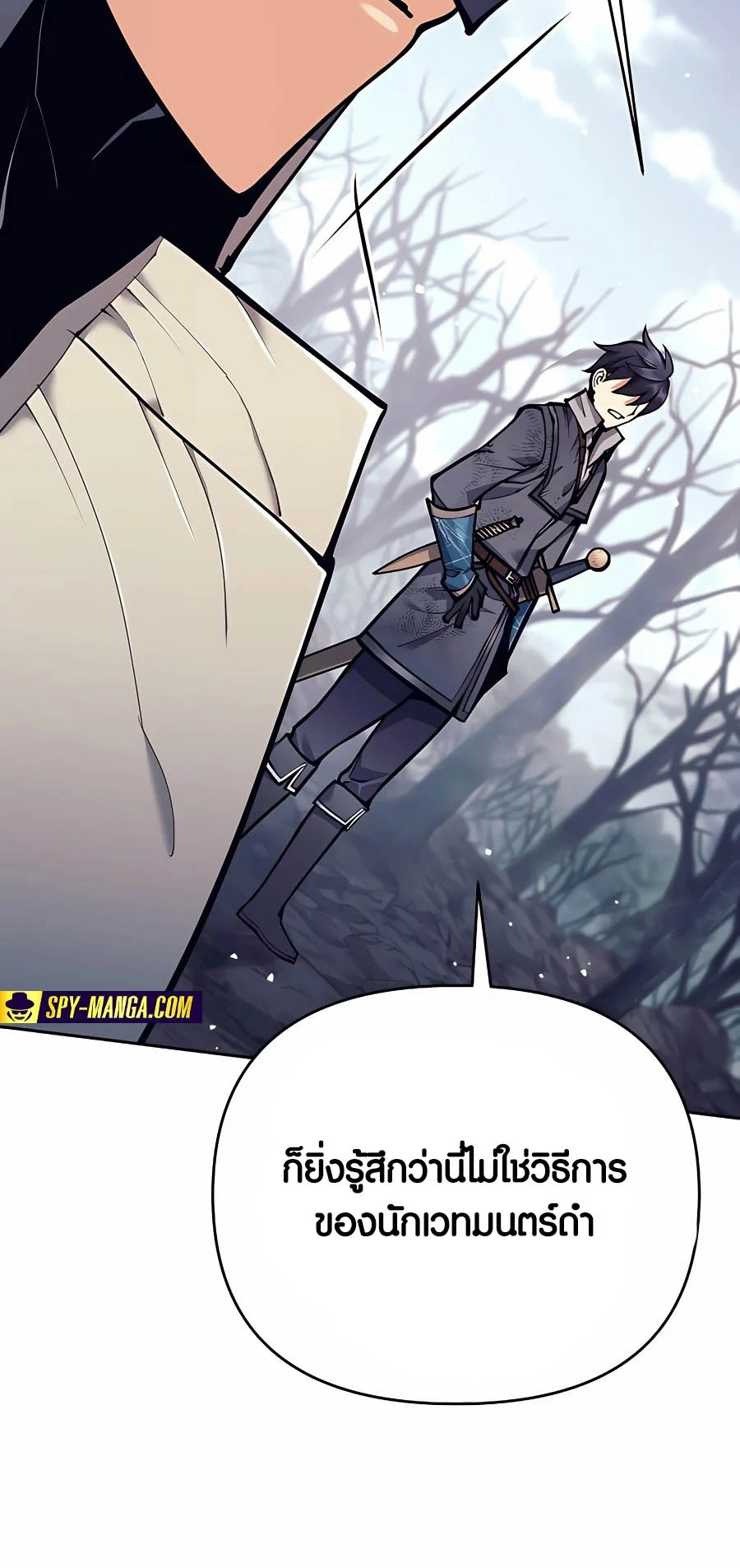 Trash of A Dark Fantasy ผมกลายเป็นตัวละครในเกมแนวดาร์กแฟนตาซี ตอนที่ 16 page 15