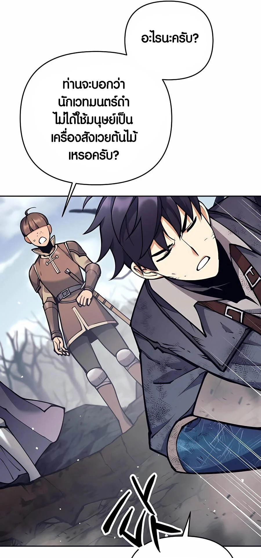 Trash of A Dark Fantasy ผมกลายเป็นตัวละครในเกมแนวดาร์กแฟนตาซี ตอนที่ 16 page 16