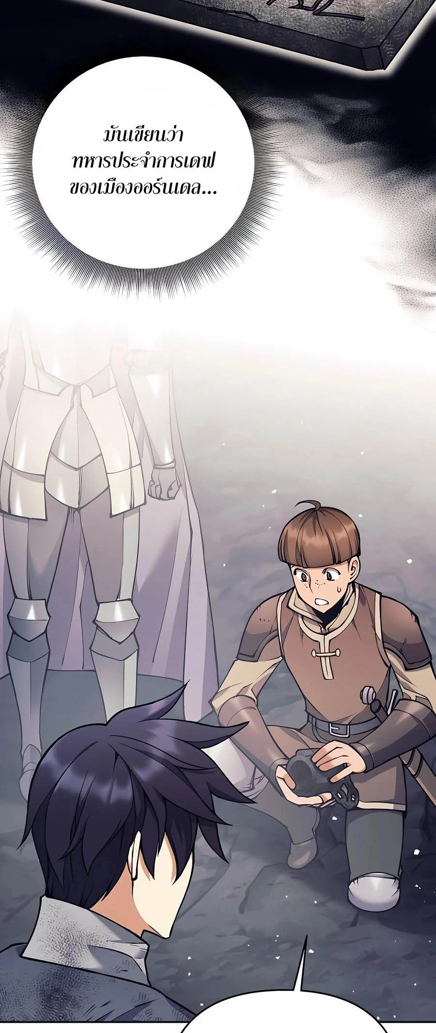 Trash of A Dark Fantasy ผมกลายเป็นตัวละครในเกมแนวดาร์กแฟนตาซี ตอนที่ 16 page 22