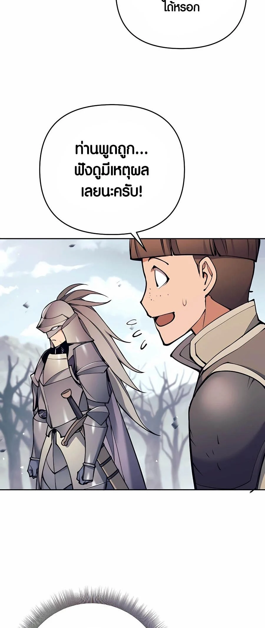 Trash of A Dark Fantasy ผมกลายเป็นตัวละครในเกมแนวดาร์กแฟนตาซี ตอนที่ 16 page 24