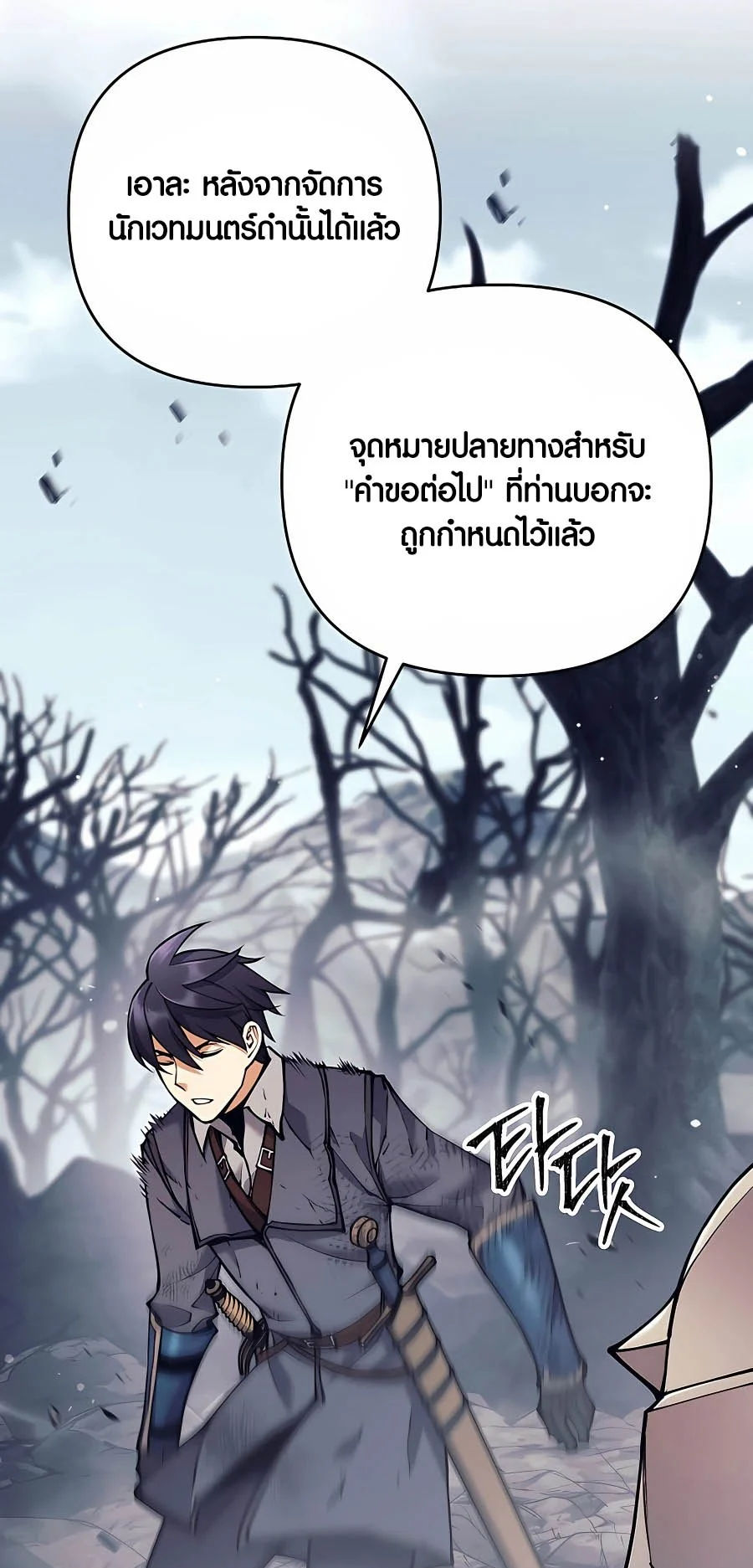 Trash of A Dark Fantasy ผมกลายเป็นตัวละครในเกมแนวดาร์กแฟนตาซี ตอนที่ 16 page 26