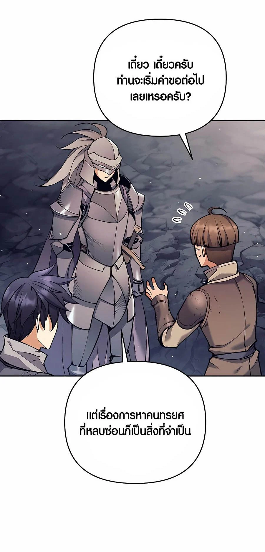 Trash of A Dark Fantasy ผมกลายเป็นตัวละครในเกมแนวดาร์กแฟนตาซี ตอนที่ 16 page 31