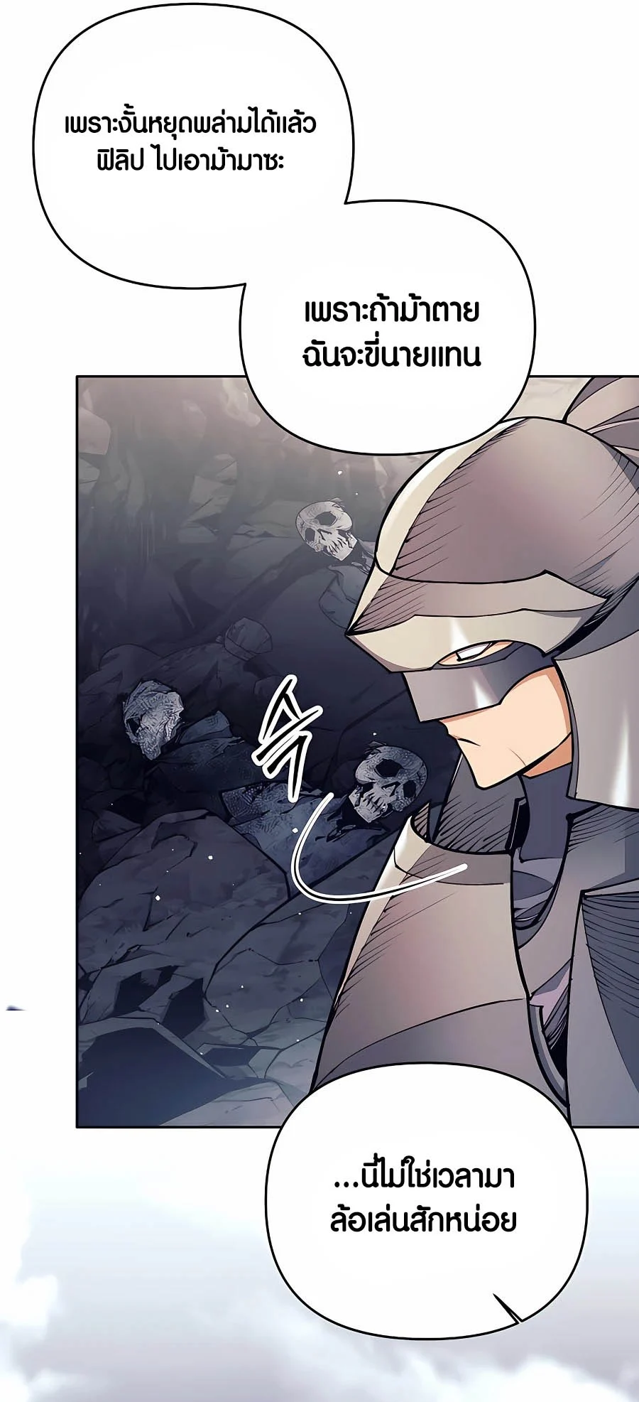 Trash of A Dark Fantasy ผมกลายเป็นตัวละครในเกมแนวดาร์กแฟนตาซี ตอนที่ 16 page 32